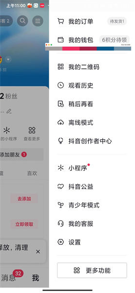 抖音免密支付怎么关闭 关闭抖音免密支付步骤