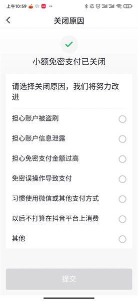 抖音免密支付怎么关闭 关闭抖音免密支付步骤