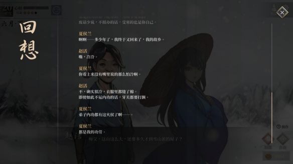 活侠传全女主结缘方法汇总 活侠传全女主结局CG一览