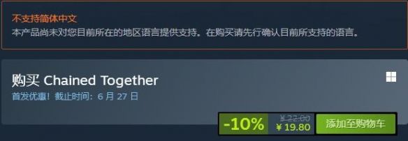 链在一起steam多少钱 chained together链在一起steam价格介绍