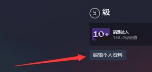 steam手机怎么改名字和头像 steam手机版改名方法介绍