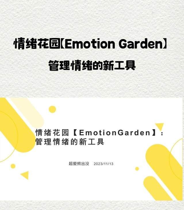 emotion garden情绪花园怎么用 emotion garden最全使用方法