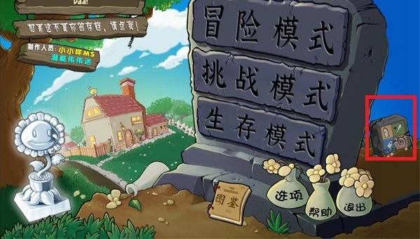 植物大战僵尸杂交版修改器怎么开启 PVZ杂交版修改器开启方法介绍