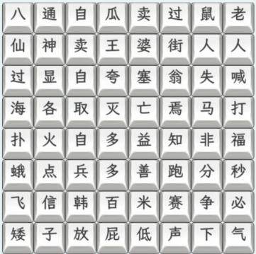 文字找茬大师歇后语连线怎么过 文字找茬大师连上歇后语通关攻略