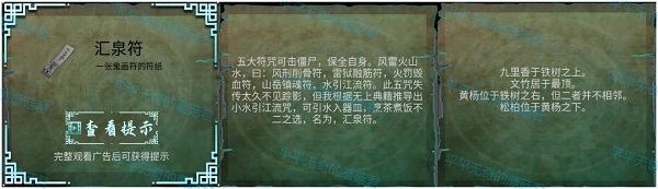 道道道人间道游戏全章节攻略 道道道人间道第一章通关流程