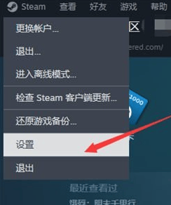 steam家庭共享通知怎么关闭 steam家庭通知关闭方法