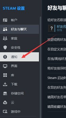 steam家庭共享通知怎么关闭 steam家庭通知关闭方法