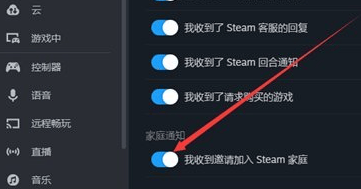 steam家庭共享通知怎么关闭 steam家庭通知关闭方法