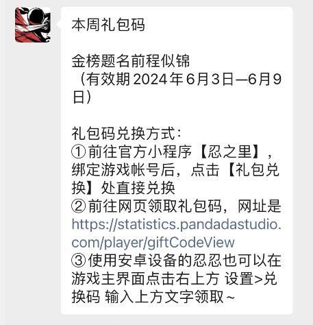 忍者必须死3兑换码永久有效 2024忍者必须死3最新6月兑换码大全