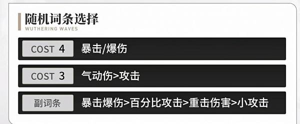 鸣潮忌炎声骸什么属性好 鸣潮忌炎武器搭配攻略