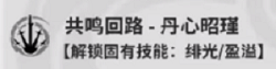 鸣潮丹瑾可以当主c吗 鸣潮丹瑾培养攻略 鸣潮丹瑾阵容推荐