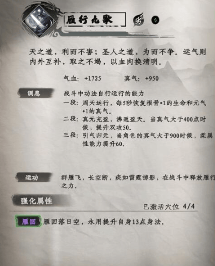 下一站江湖2攻略 下一站江湖2剑术武学秘籍攻略大全