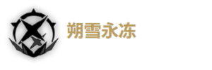 鸣潮散华值不值得养 鸣潮散华培养攻略 鸣潮散华武器推荐