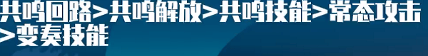 鸣潮漂泊者培养攻略 鸣潮漂泊者湮灭技能加点 鸣潮漂泊者湮灭武器推荐