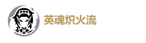 鸣潮炽霞武器推荐 鸣潮炽霞声骸搭配 鸣潮炽霞培养攻略