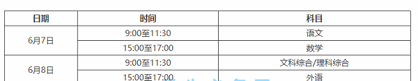 2024年高考是几月几号 2024高考考试时间表一览