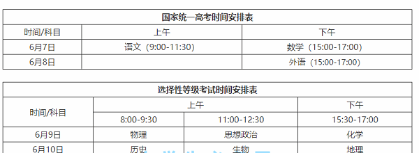 2024年高考是几月几号 2024高考考试时间表一览