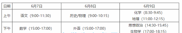 2024年高考是几月几号 2024高考考试时间表一览