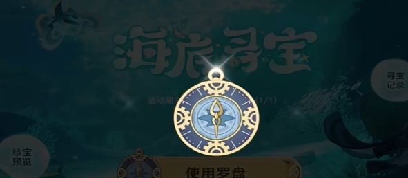 原神海底寻宝活动怎么玩 原神海底寻宝活动攻略