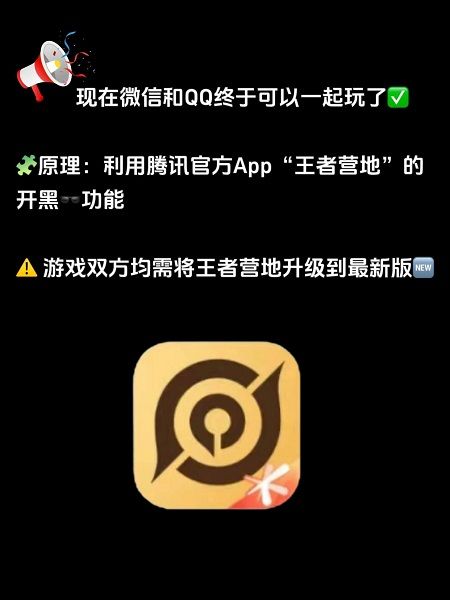 王者营地怎么qq和微信一起玩 王者营地微信QQ一起玩教程