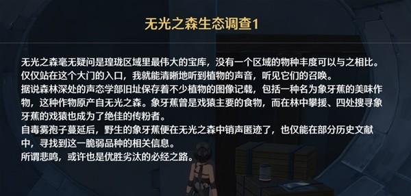 鸣潮六个无光之森生态调查在哪 鸣潮无光之森生态调查探索攻略