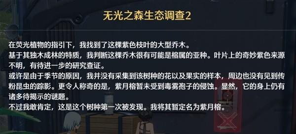 鸣潮六个无光之森生态调查在哪 鸣潮无光之森生态调查探索攻略