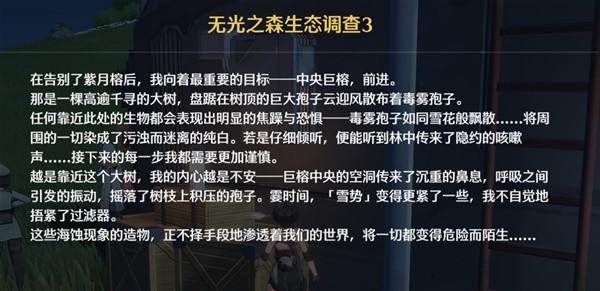 鸣潮六个无光之森生态调查在哪 鸣潮无光之森生态调查探索攻略