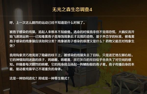 鸣潮六个无光之森生态调查在哪 鸣潮无光之森生态调查探索攻略