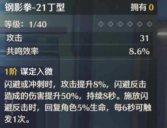 鸣潮鉴心值得培养吗 鸣潮鉴心养成攻略介绍