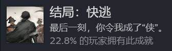 饿殍明末千里行结局成就怎么触发 饿殍明末千里行全结局全成就攻略