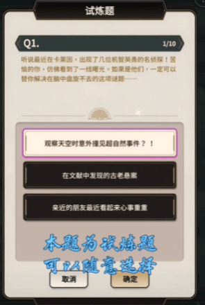 新世界狂欢侦查游戏答案攻略 新世界狂欢侦查游戏第一层答案