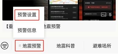 微信地震预警怎么设置 手机微信地震预警设置教程