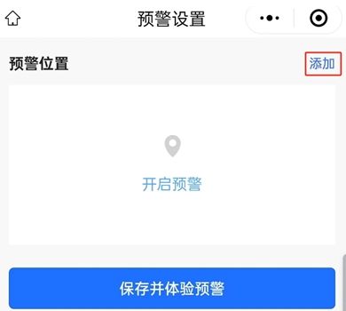 微信地震预警怎么设置 手机微信地震预警设置教程