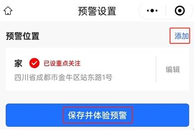 微信地震预警怎么设置 手机微信地震预警设置教程