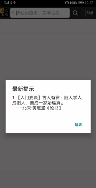 不厌书法怎么使用 不厌书法的用法