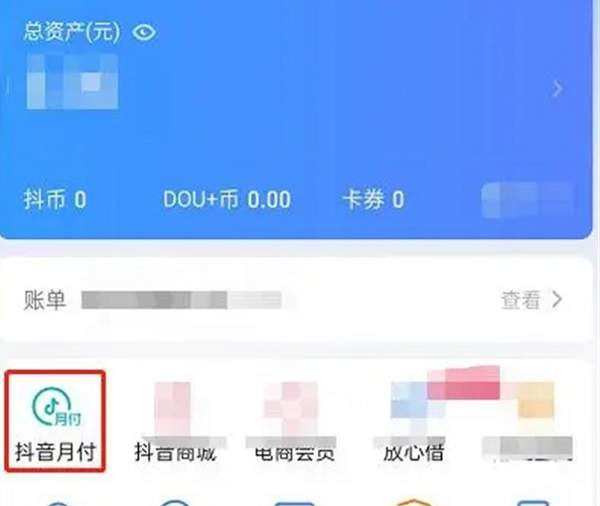 抖音月付是什么意思 抖音月付从哪里关闭