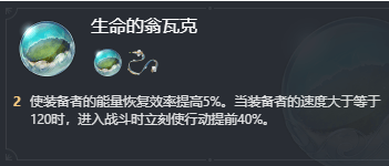 崩坏星穹铁道知更鸟遗器怎么选 崩坏星穹铁道知更鸟遗器推荐