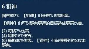 金铲铲之战版本T0转职拿到必得前二 金铲铲之战六狙亚飞阵容攻略介绍