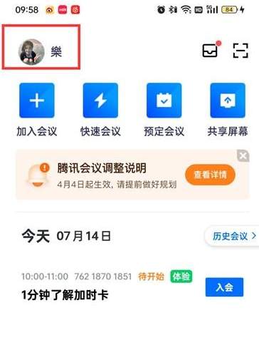 腾讯会议怎么看回放 腾讯会议看回放操作教程