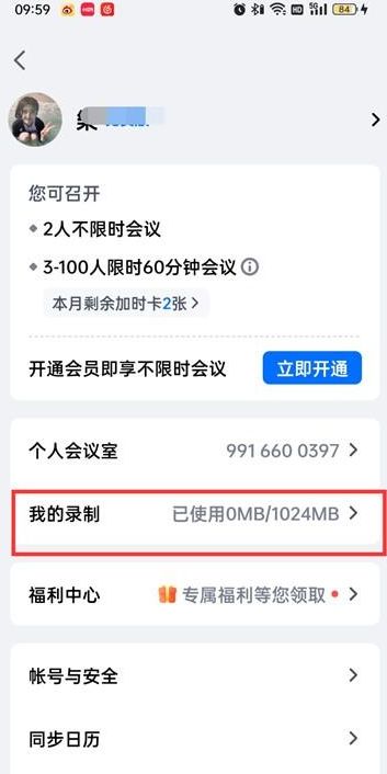 腾讯会议怎么看回放 腾讯会议看回放操作教程