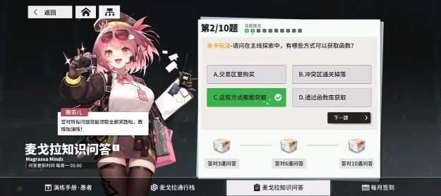 少女前线云图计划麦戈拉知识问答答案是什么 麦戈拉知识问答第六十周答案