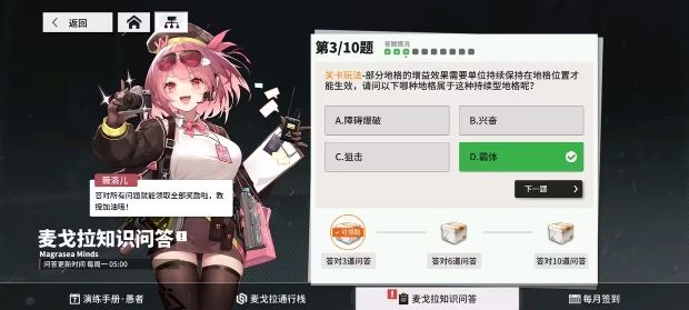 少女前线云图计划麦戈拉知识问答答案是什么 麦戈拉知识问答第六十周答案