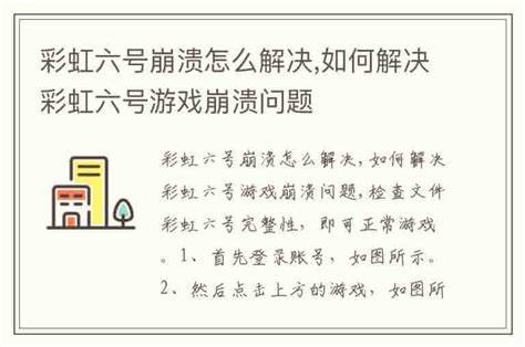 英国联接崩溃，如何解决《英国联接》游戏崩溃问题