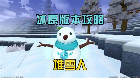 如何成为《雪人小怪》游戏高手揭秘雪人小怪世界攻略！