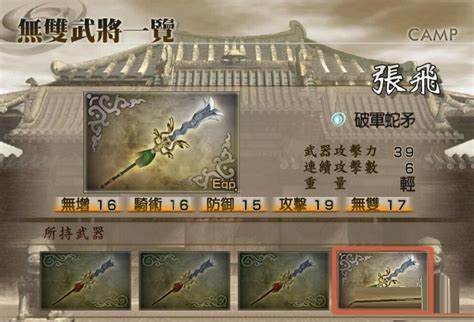 三国无双策略：如何合理运用各类武器