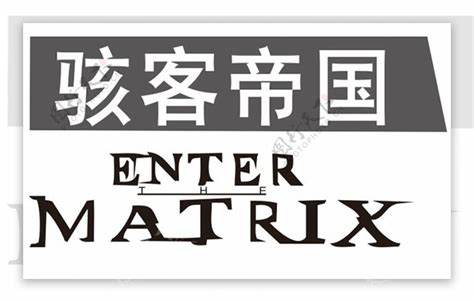 如何查看及设置《骇客帝国》控制台命令参数