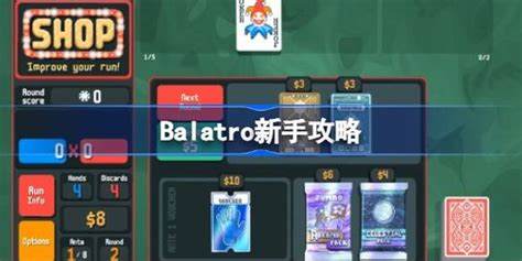 小精灵Balatro怎么玩