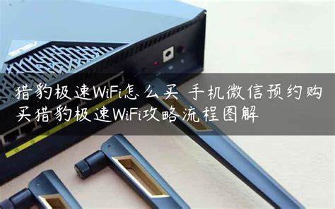 如何避免手游断网手游玩家的免费自动连接WiFi攻略！