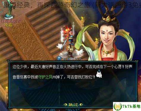 大话免费版：揭秘奇幻世界，免费游戏乐趣多吗