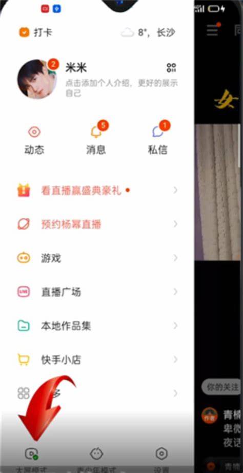 如何开启/关闭快手大屏模式